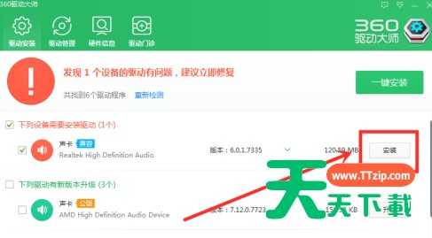 如何用360驱动大师给电脑安装声卡驱动?360驱动大师给电脑安装声卡驱动的技巧 如何用360驱动大师给电脑安装声卡驱动?360驱动大师给电脑安装声卡驱动的技巧