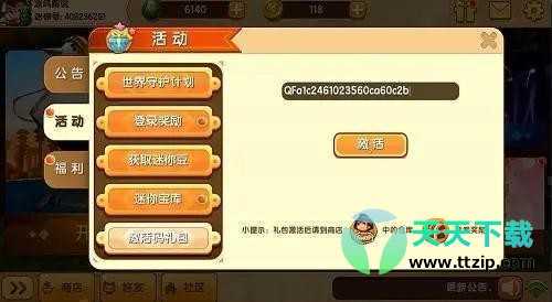 迷你世界2月28日激活码一览 迷你世界2月28日激活码最新分享 迷你世界2月28日激活码一览 迷你世界2月28日激活码最新分享