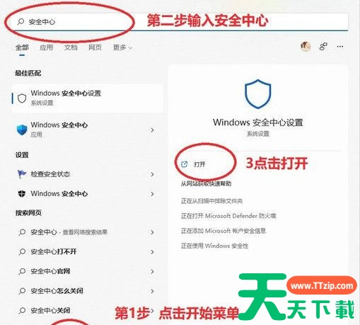 Win11老是弹出安全中心通知怎么办? Win11老是弹出安全中心通知怎么办?