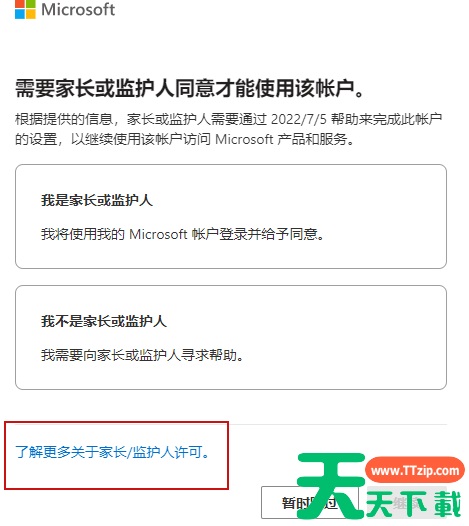 Win11怎么更改家庭组中未成年账户年龄? Win11怎么更改家庭组中未成年账户年龄?