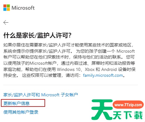 Win11怎么更改家庭组中未成年账户年龄? Win11怎么更改家庭组中未成年账户年龄?