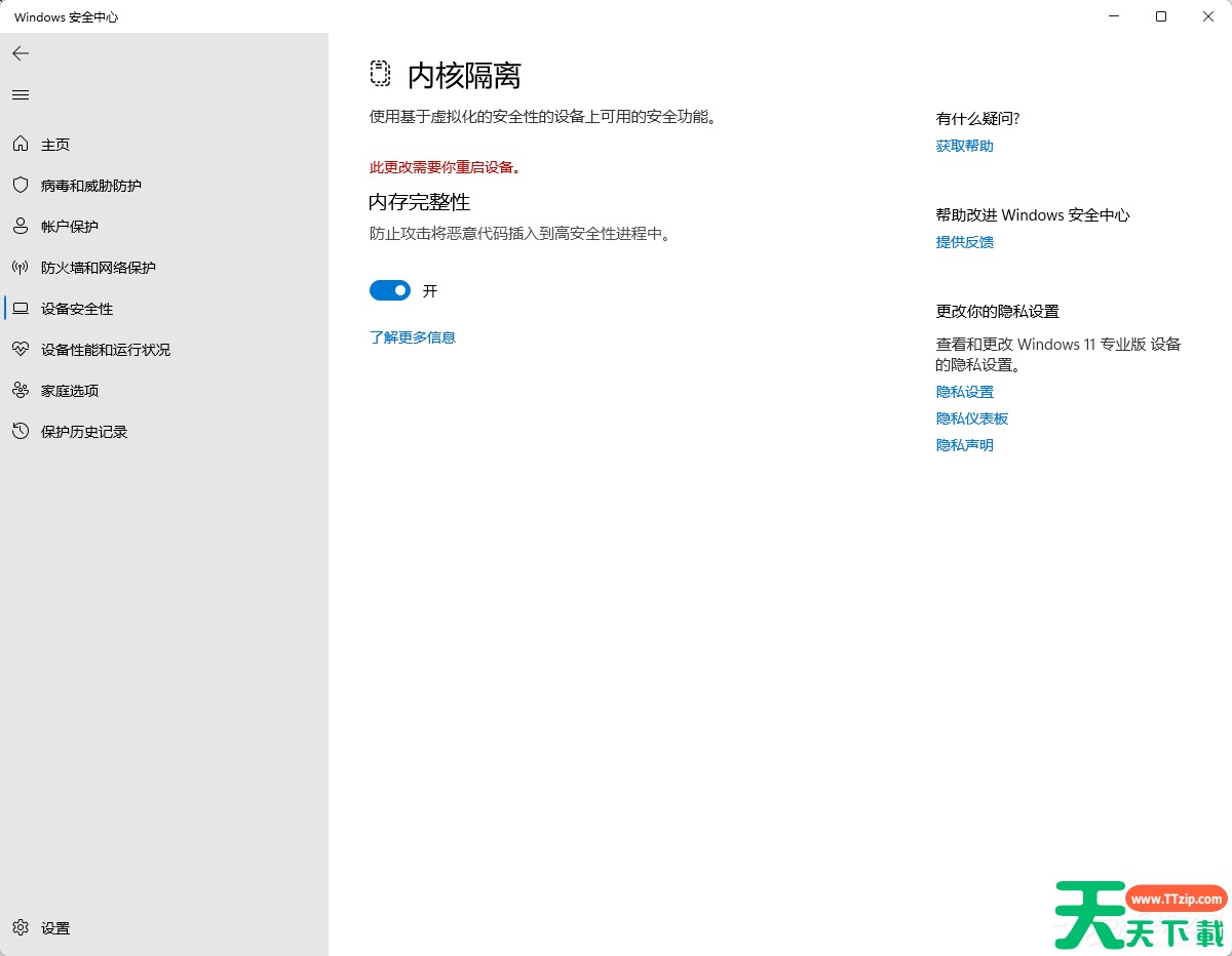 win11系统内存完整性关闭有什么影响? win11系统内存完整性关闭有什么影响?