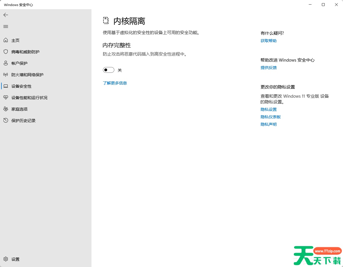 win11系统内存完整性关闭有什么影响? win11系统内存完整性关闭有什么影响?