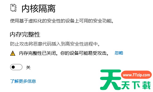 win11内存完整性要不要打开?内存完整性功能介绍 win11内存完整性要不要打开?内存完整性功能介绍