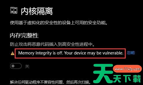 win11内存完整性要不要打开?内存完整性功能介绍 win11内存完整性要不要打开?内存完整性功能介绍