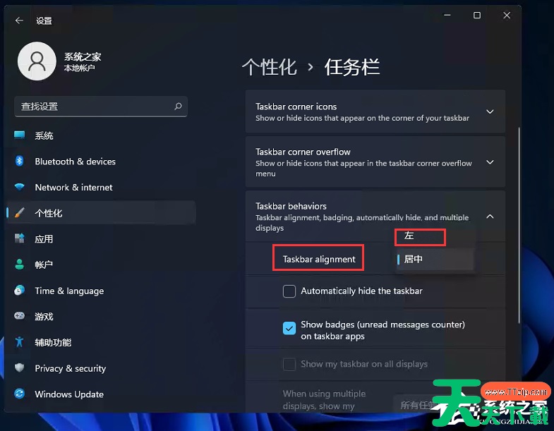 Win11开始菜单怎么设置靠左?Win11任务栏开始菜单靠左设置教程 Win11开始菜单怎么设置靠左?Win11任务栏开始菜单靠左设置教程