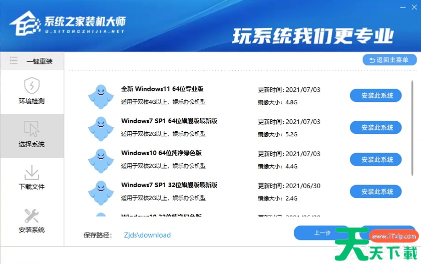 Win11一键重装系统图文教程 Win11一键重装系统图文教程