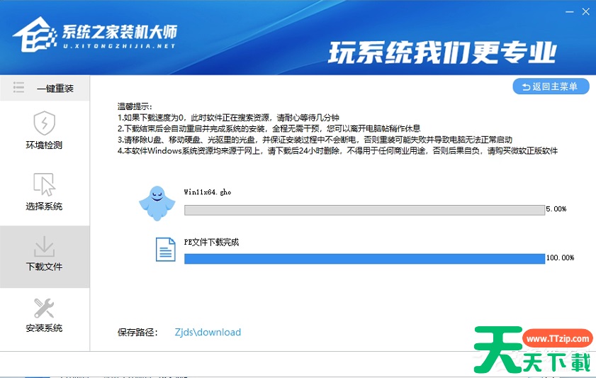 Win11一键重装系统图文教程 Win11一键重装系统图文教程
