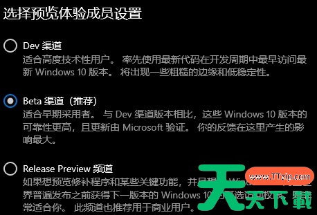 Win11渠道选哪个 升级Win11选择哪个渠道 Win11渠道选哪个 升级Win11选择哪个渠道