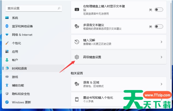 Win11输入法切换快捷键怎么设置?Win11输入法切换快捷键设置方法 Win11输入法切换快捷键怎么设置?Win11输入法切换快捷键设置方法
