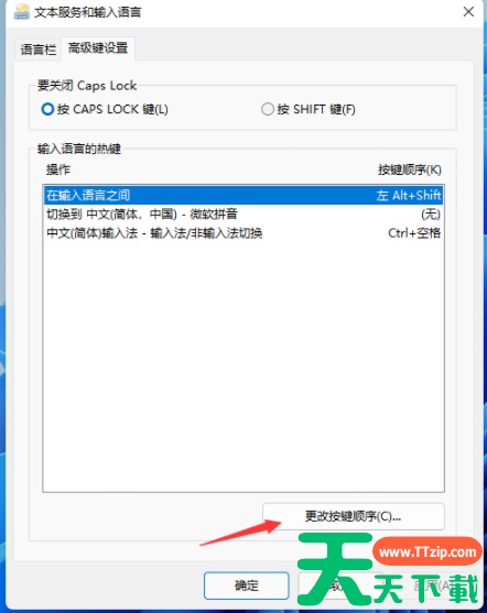 Win11输入法切换快捷键怎么设置?Win11输入法切换快捷键设置方法 Win11输入法切换快捷键怎么设置?Win11输入法切换快捷键设置方法