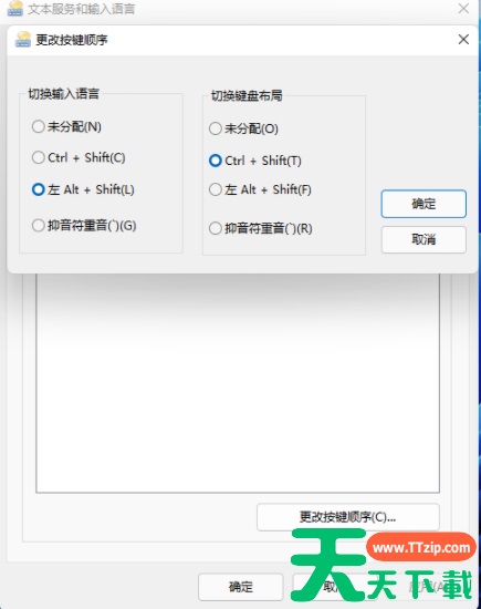 Win11输入法切换快捷键怎么设置?Win11输入法切换快捷键设置方法 Win11输入法切换快捷键怎么设置?Win11输入法切换快捷键设置方法