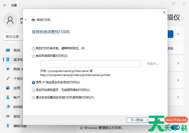 Win11系统怎么安装打印机 Win11安装打印机图文教程 Win11系统怎么安装打印机 Win11安装打印机图文教程