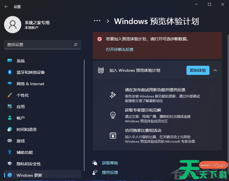 Win11的Windows预览体验计划无法加入怎么办? Win11的Windows预览体验计划无法加入怎么办?