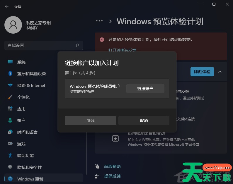 Win11的Windows预览体验计划无法加入怎么办? Win11的Windows预览体验计划无法加入怎么办?