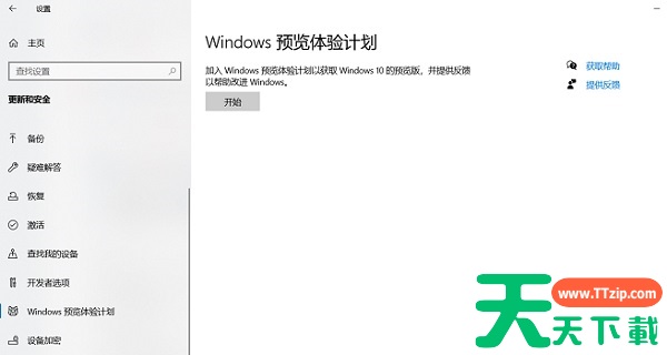 升级Win11选择哪个渠道 升级Win11哪个渠道最好 升级Win11选择哪个渠道 升级Win11哪个渠道最好