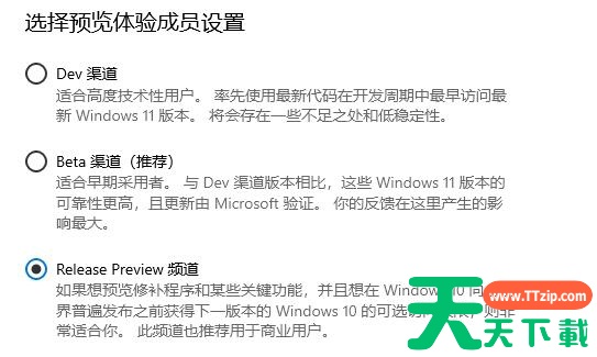 升级Win11选择哪个渠道 升级Win11哪个渠道最好 升级Win11选择哪个渠道 升级Win11哪个渠道最好