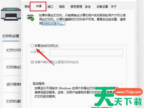 Windows11怎么共享打印机 Windows11共享打印机怎么设置 Windows11怎么共享打印机 Windows11共享打印机怎么设置