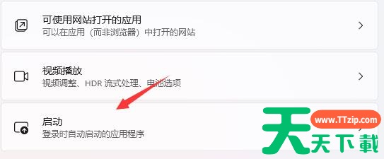Win11如何关闭开机自启?Win11关闭开机自启的方法 Win11如何关闭开机自启?Win11关闭开机自启的方法