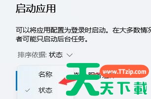 Win11如何关闭开机自启?Win11关闭开机自启的方法 Win11如何关闭开机自启?Win11关闭开机自启的方法