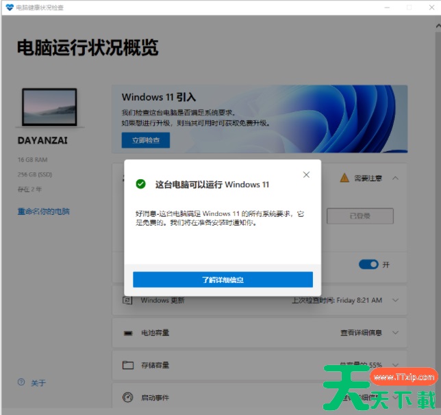 电脑不满足Win11怎么升级 给不满足要求的电脑装Win11 电脑不满足Win11怎么升级 给不满足要求的电脑装Win11