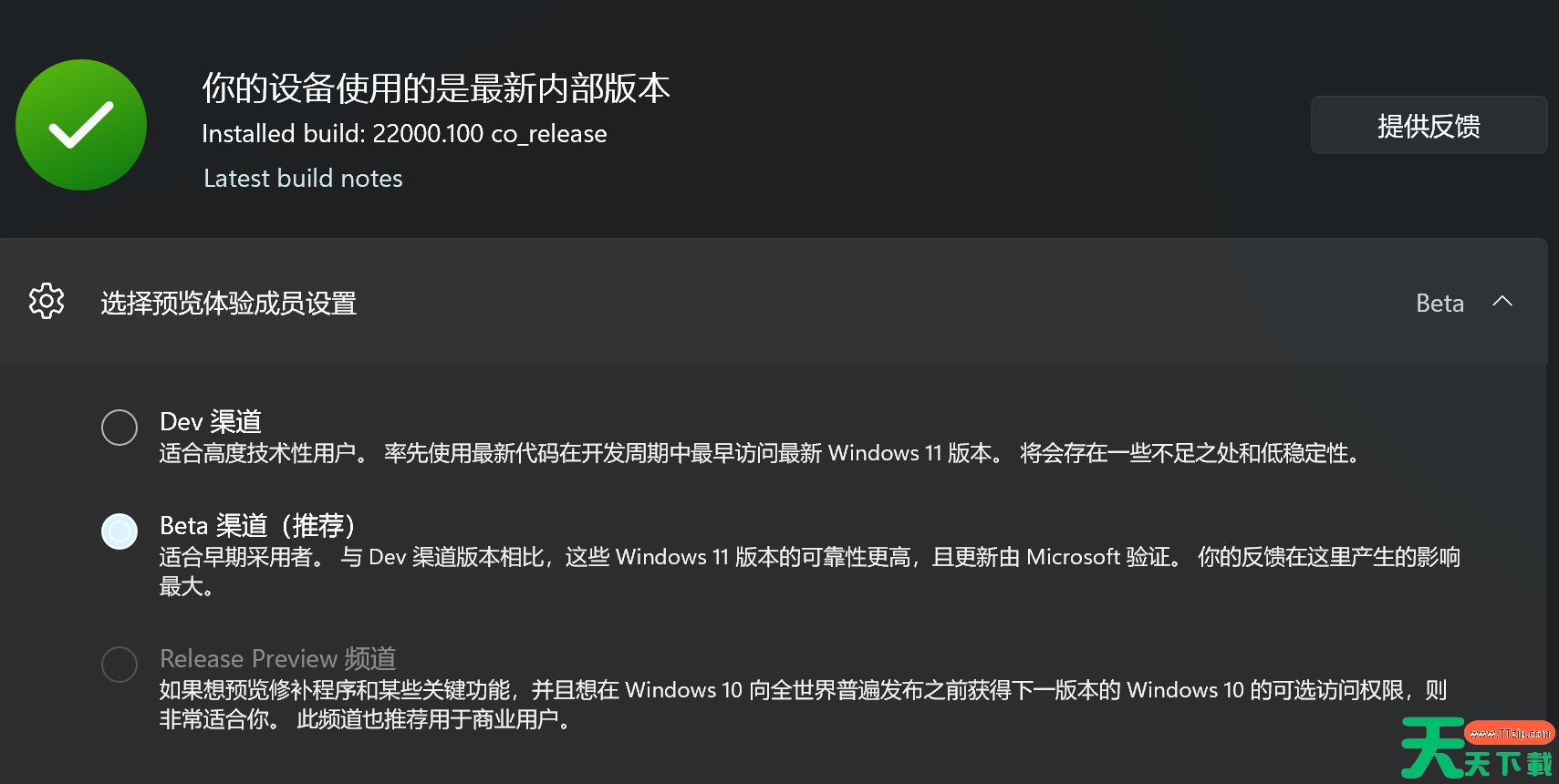 Win11 Dev渠道怎么换到Beta渠道? Win11 Dev渠道怎么换到Beta渠道?