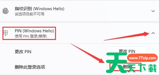 Win11在哪删除PIN码?Win11删除PIN码步骤 Win11在哪删除PIN码?Win11删除PIN码步骤