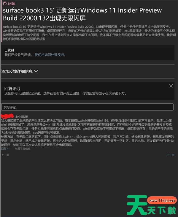 微软Surface Book 3更新Win11后发生无限闪屏怎么办? 微软Surface Book 3更新Win11后发生无限闪屏怎么办?
