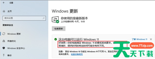 如何通过更新推送升级Win11 通过更新推送升级Win11方法 如何通过更新推送升级Win11 通过更新推送升级Win11方法