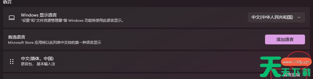 Win11怎么删除微软输入法 Win11怎么删除微软输入法