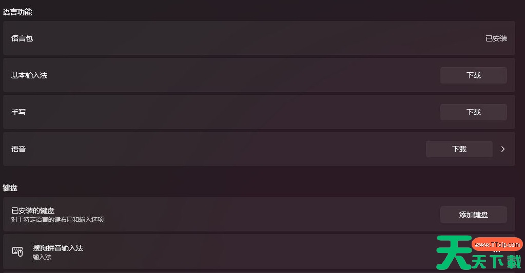 Win11怎么删除微软输入法 Win11怎么删除微软输入法