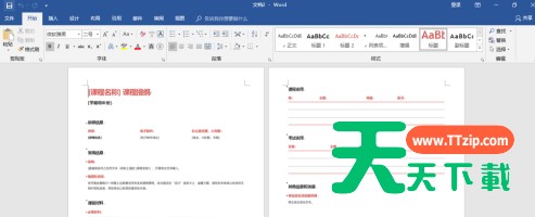 Word文档中文档模板怎么使用?Word文档中使用文档模板的技巧 Word文档中文档模板怎么使用?Word文档中使用文档模板的技巧