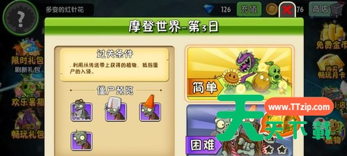 植物大战僵尸2摩登世界第3天怎么过?植物大战僵尸2摩登世界第3天通关攻略 植物大战僵尸2摩登世界第3天怎么过?植物大战僵尸2摩登世界第3天通关攻略