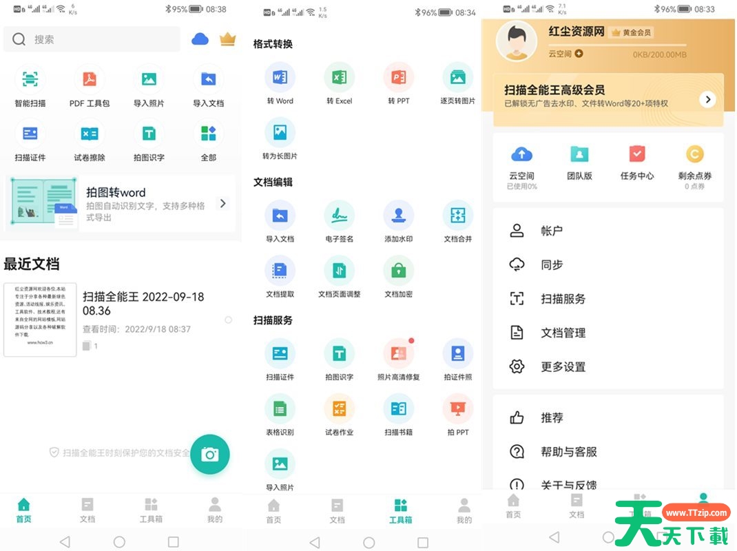 扫描全能王(手机文字识别) v6.36.0.2303050000 VIP解锁版-1 扫描全能王(手机文字识别) v6.36.0.2303050000 VIP解锁版