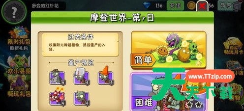 植物大战僵尸2摩登世界第7天怎么过?植物大战僵尸2摩登世界第7天通关攻略 植物大战僵尸2摩登世界第7天怎么过?植物大战僵尸2摩登世界第7天通关攻略