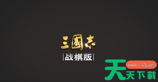 三国志战棋版开服十二选一选哪个好 橙将选择推荐 三国志战棋版开服十二选一选哪个好 橙将选择推荐