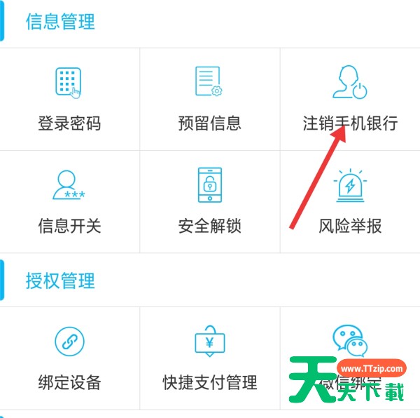 农行手机银行如何解绑手机号?农行手机银行解绑手机步骤分享 农行手机银行如何解绑手机号?农行手机银行解绑手机步骤分享