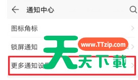 荣耀畅玩30plus如何设置息屏显示?荣耀畅玩30plus开启通知亮屏步骤一览 荣耀畅玩30plus如何设置息屏显示?荣耀畅玩30plus开启通知亮屏步骤一览