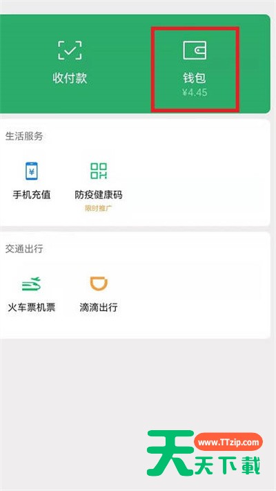 微信怎么导出转账电子凭证?微信导出转账电子凭证教程 微信怎么导出转账电子凭证?微信导出转账电子凭证教程