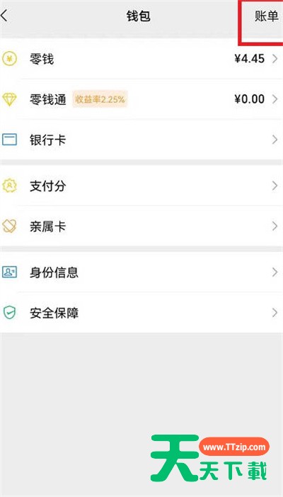微信怎么导出转账电子凭证?微信导出转账电子凭证教程 微信怎么导出转账电子凭证?微信导出转账电子凭证教程