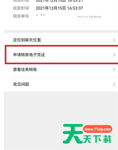微信怎么导出转账电子凭证?微信导出转账电子凭证教程 微信怎么导出转账电子凭证?微信导出转账电子凭证教程