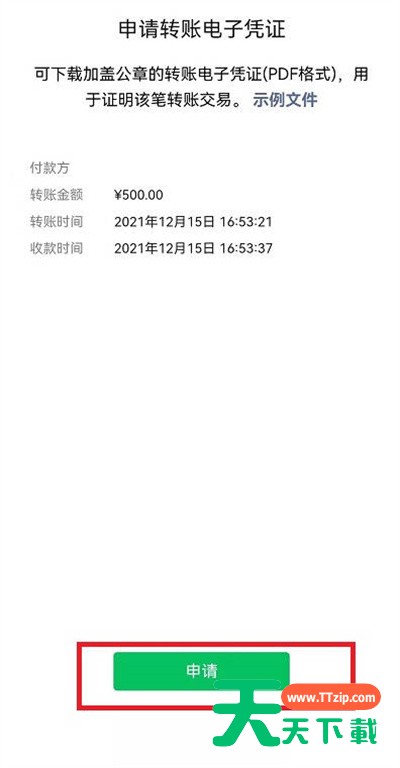微信怎么导出转账电子凭证?微信导出转账电子凭证教程 微信怎么导出转账电子凭证?微信导出转账电子凭证教程