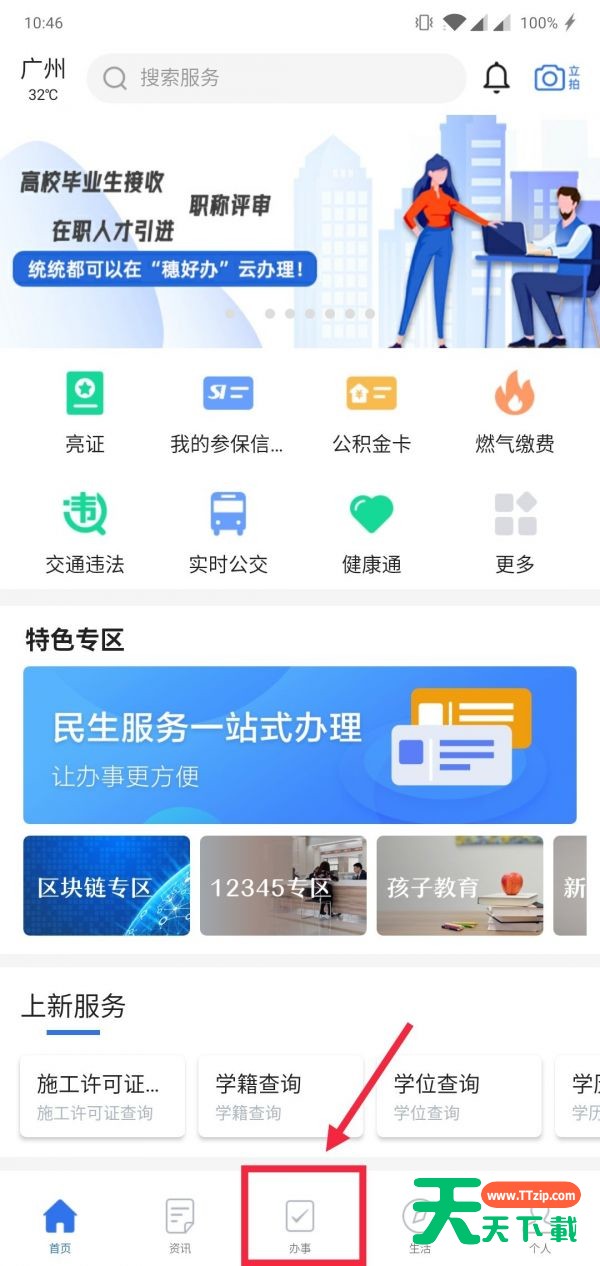 穗好办怎么给新生儿买医保?穗好办给新生儿买医保的方法 穗好办怎么给新生儿买医保?穗好办给新生儿买医保的方法