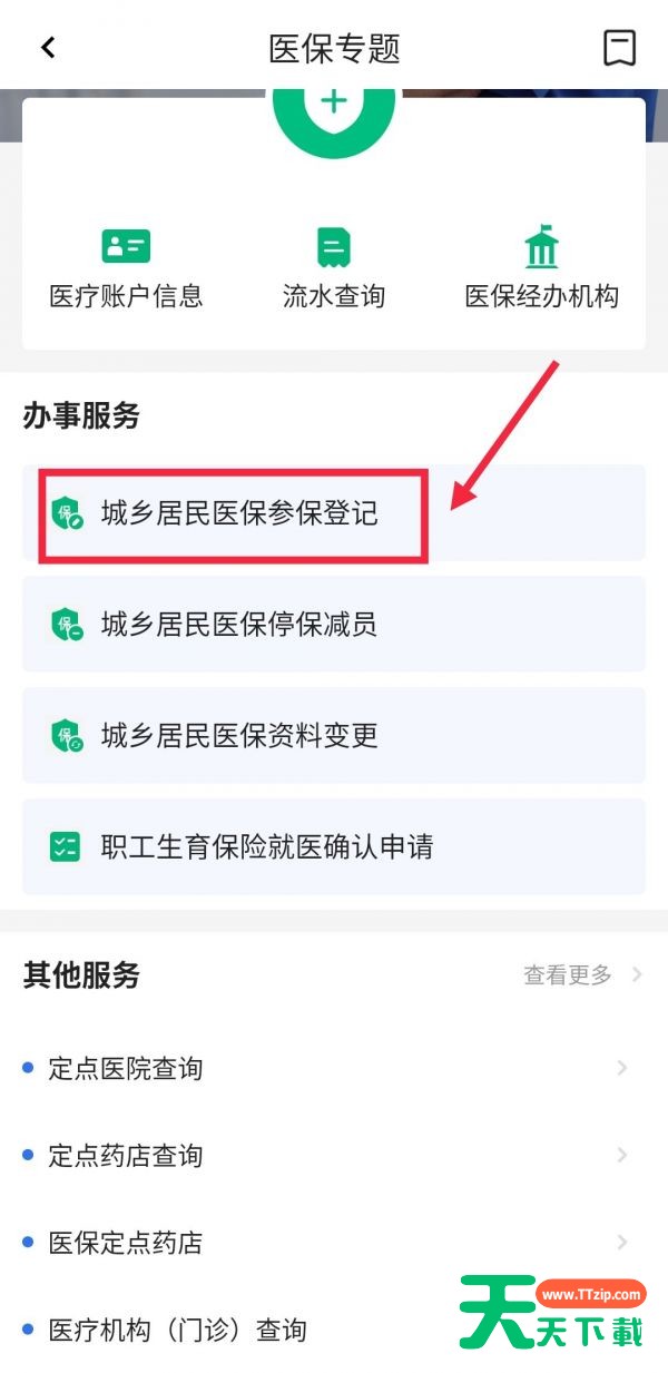 穗好办怎么给新生儿买医保?穗好办给新生儿买医保的方法 穗好办怎么给新生儿买医保?穗好办给新生儿买医保的方法