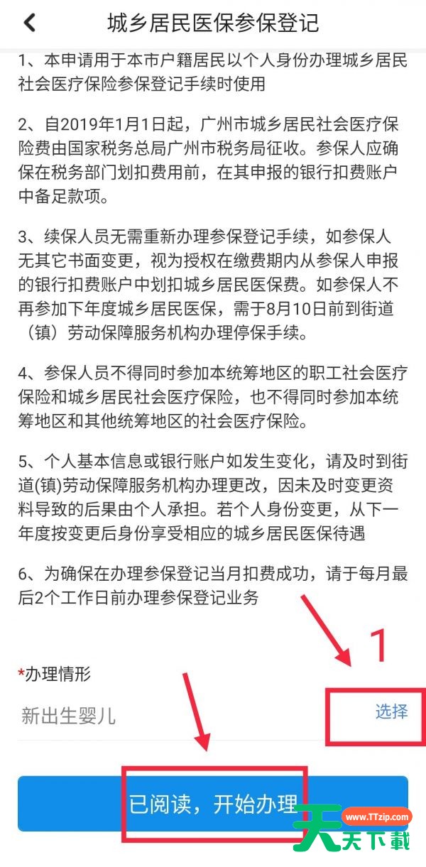 穗好办怎么给新生儿买医保?穗好办给新生儿买医保的方法 穗好办怎么给新生儿买医保?穗好办给新生儿买医保的方法