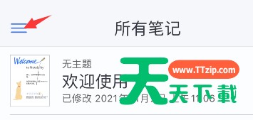 notability密码怎么关掉?notability密码关掉方法分享 notability密码怎么关掉?notability密码关掉方法分享