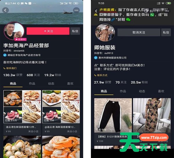 抖音蓝v号和普通号有什么不同?抖音蓝v号和普通号的区别介绍 抖音蓝v号和普通号有什么不同?抖音蓝v号和普通号的区别介绍