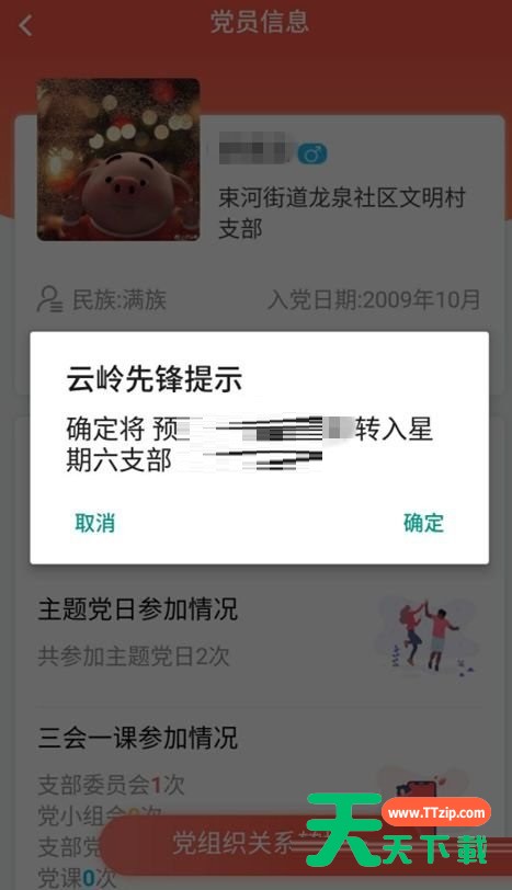 云岭先锋如何转党组织关系?云岭先锋转党组织关系方法 云岭先锋如何转党组织关系?云岭先锋转党组织关系方法