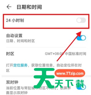 荣耀magic3pro如何设置24小时制?荣耀magic3pro设置24小时制的方法 荣耀magic3pro如何设置24小时制?荣耀magic3pro设置24小时制的方法