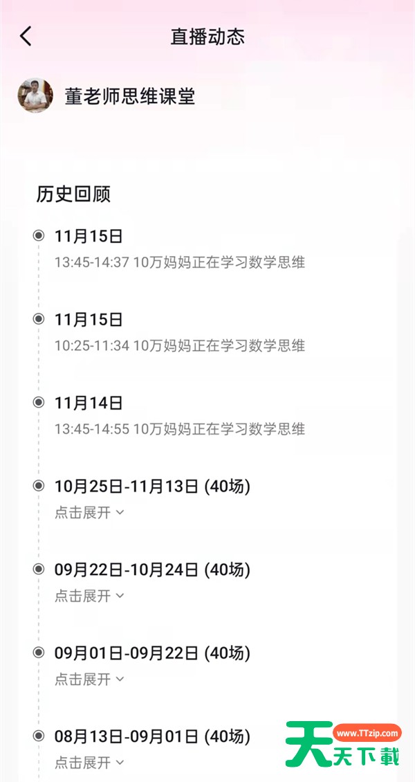 抖音怎么看别人的直播回放记录?抖音查看别人的直播回放记录方法介绍 抖音怎么看别人的直播回放记录?抖音查看别人的直播回放记录方法介绍